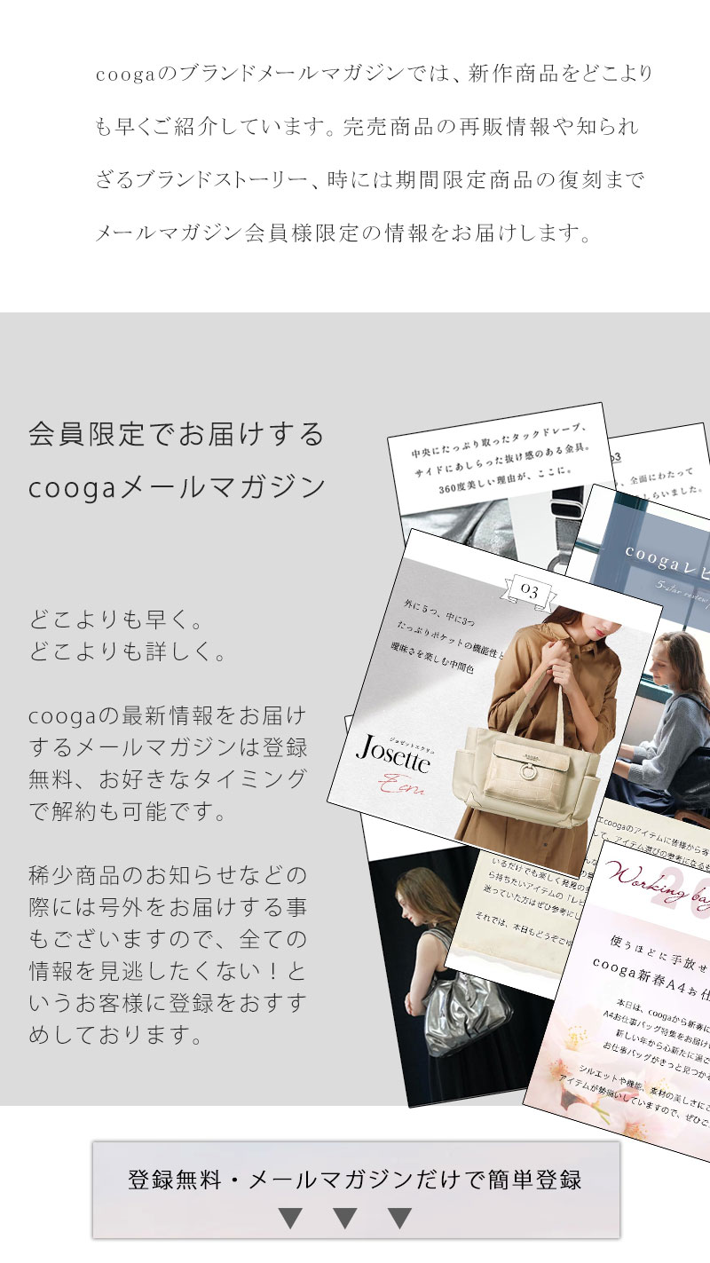 メルマガ会員登録